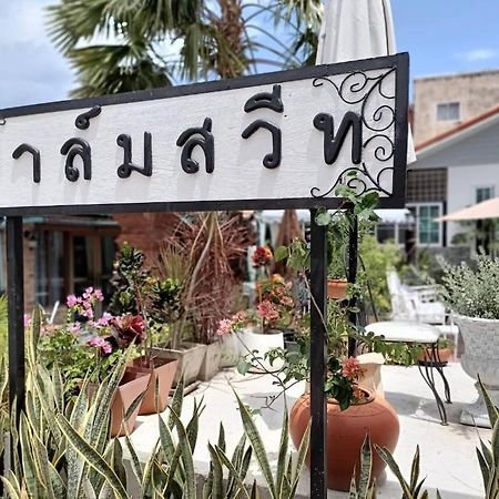 Palm Sweet Hotel Прачуапкхирикхан Экстерьер фото